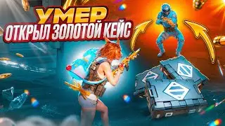 DIED = OPENED THE GOLDEN CASE 🔥SOLO VS. SQUADS🤯IN METRO ROYALE