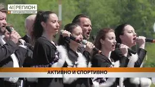 АКТИВНО ПРОВЕСТИ ВЫХОДНОЙ ПРИГЛАШАЮТ ЖИТЕЛЕЙ КАМЧАТКИ • НОВОСТИ КАМЧАТКИ