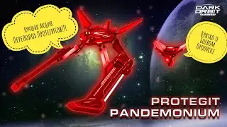 Darkorbit Переполох протегов одна из лучших акций + Обзор боевого пропуска Также пару советов