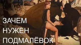 Зачем нужен подмалёвок в живописи  Художник Геннадий Улыбин