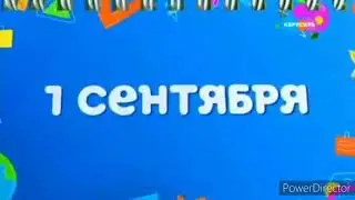 Заставка 1 сентября карусель 2021