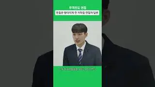 면접관 질문에 뜬금없는 답변을 한다면? #shorts