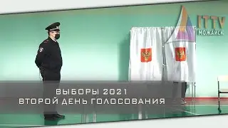 Выборы 2021 : Второй день голосования