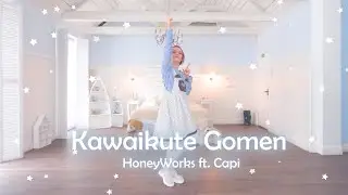 (HoneyWorks на русском) Kawaikute Gomen / 可愛くてごめん (танец и вокал - full cover)