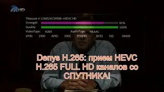 Denys H.265: прием HEVC H.265 FULL HD каналов со СПУТНИКА!