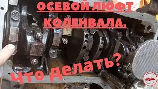 Elimination of axial play of the VAZ crankshaft.