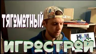 Я свихнулся на одной игре. Помешательство в инди-индустрии.