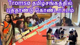Big New Year celebration on Tromsø Tamilsankam/Tromsø தமிழ்சங்கத்தில் புத்தாண்டு கொண்டாட்டம்#tamil
