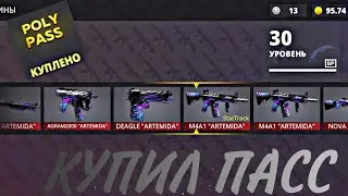 КУПИЛ ПОЛИ ПАСС🔥|Polywar