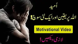 Umeed | Motivational video | Success in Life |Inspirational Video In Urdu hindi