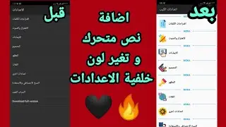 اضافة نص متحرك و تغير لون خلفية اعدادات كيبورد السراب البعيد | موكا ♥️