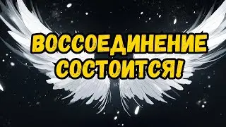 ИСКРЕННЯЯ ЛЮБОВЬ УЖЕ ЯВЛЯЕТСЯ В ВАШЕЙ ЖИЗНИ — НЕ ИГНОРИРУЙТЕ ЭТОЙ ЗОВ!