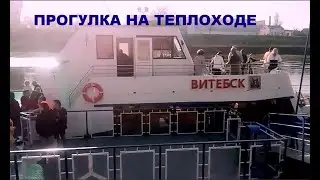 Прогулка на теплоходе  в Витебске Теплоход Северная Столица и Витебск