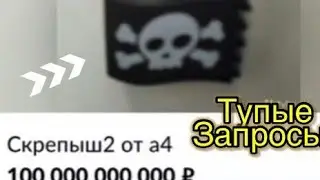 *Тупые Авито предложения*{часть 2}