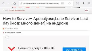 Взлом #46 How to Survive– Apocalypse
