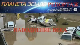 Репортаж. Страшное наводнение в Китае.Планета земля.