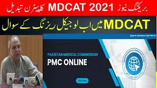 Breaking News PMC MDCAT 2021 Pattern Change MDCAT 2021 Latest News