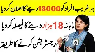 Ehsaas program 12000 | Ehsaas new program 2021 | Insaf imdad program 2021 | EhsaasEmergencyCash