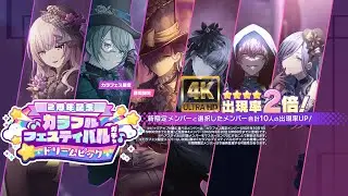 【Project Sekai】Tirando del gacha・2nd Aniversario