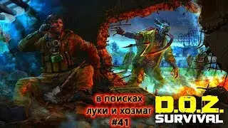 DoZ: Survival/Last Day on Earth В ПОИСКАХ ЛУКИ НА СМЕРТЕЛЬНЫХ ТЕРИТОРІЯХ #41