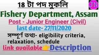 Fishery Department, Assam Recruitment 2020 - 18 Junior Engineer (Civil) Vacancy
