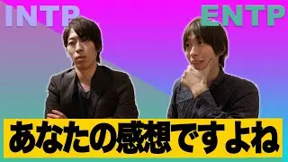【2chにいるタイプ】ENTPとINTPのタイプ解説#18