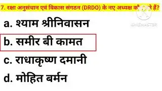 महत्वपूर्ण नियुक्तियां 2022 for SSC CGL examination 🥰🥰🥰🥰🥰top 20 important appointment in just 3 min.