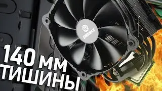 САМЫЙ ТИХИЙ БАШЕННЫЙ КУЛЕР! / Поясняю за Enermax T50 Axe Silent Edition