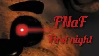 Прохождение первой ночи | FNaF 2.0.1