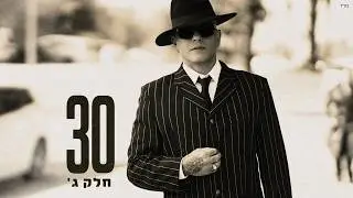 אייל גולן - חצי לב (Prod By. Eliran Avital)
