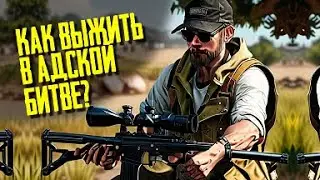 Как я выжил в адской битве в игре #pubg #pubgmobileepicmoments #epicmomentspubgmobile