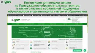 Как подать заявку на грант через егов