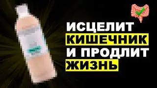 Улучши Пищеварение ЗА 3 ДНЯ: Эксперты Раскроют Тайны МИКРОБИОМА КИШЕЧНИКА