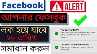 ⛔️fb new big update 2021 | fb security chekup | turn on fb protection⛔️