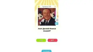 Викторина да или нет