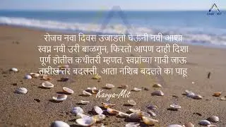 नववर्ष - मराठी कविता  (काव्य-मित ) #kavya_mit