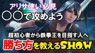 [TEKKEN 8] Beginner to Intermediate Guide [Walkthrough]