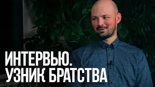 Вячеслав Кольдяев - узник христианин | Интервью