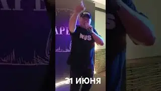 КОНЦЕРТ 21 ИЮНЯ. 