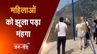 Hanging Swing Viral Video | 2 Women Swinging Down Surrounded By Mountains | Russia Swing Video | JTV
