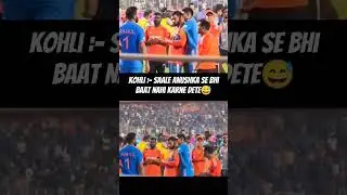 Bhai Apne Wife se toh baat karne dia karo 😂🤣 #cwc2023 #viratkohli #anushkasharma #shubmangill #india