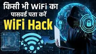 Wifi password kaise pata kare phone me🔥 | wi-fi password kaise pata karen 😱