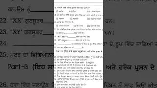 Class 10th science september paper real question paper 2024 fullsolved pseb 10th science