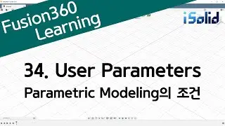 Fusion 360 강좌 34 User Parameters