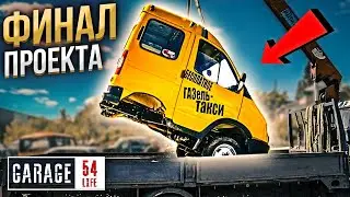 ГАЗЕЛЬ КОРОТЫШ ФИНАЛ ПРОЕКТА - ПРОДАНО