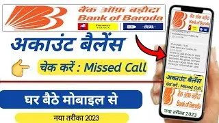 Bank of Baroda ka Account Balance kaise check kare | Bank of baroda Balance Check SMS | Missed Call