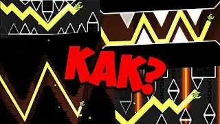 Штормовые и дикие уровни от подписчиков! Geometry Dash