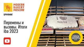 Брифинг «Перемены и вызовы. Итоги iba 2023»