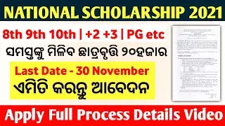 National Scholarship 2021.National Scholarship Online Apply how to apply national scholarship odisha