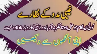 Gaibi madad ke liye wazifa | daily dua every muslim | Ubqari Wazifa |  غیبی مدد اللہ کی ملے گی وظیفہ